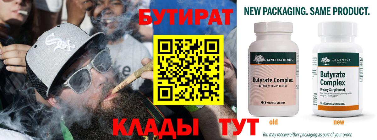 Грозный  БУТИРАТ бутик  Вход с VPN 