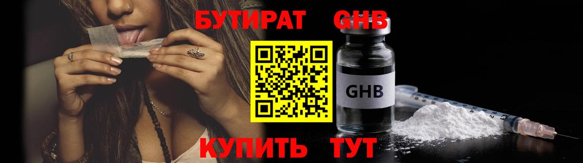 Бутират бутик Грозный