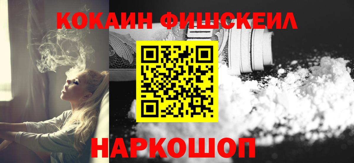Кокаин Перу  Кокаин Fish Scale  Вход с VPN  цена наркотик  Грозный 