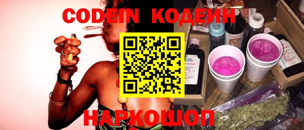 Кодеин напиток Lean (лин)  Вход с VPN  Грозный 