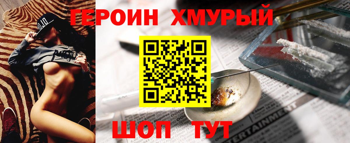 Героин хмурый Грозный